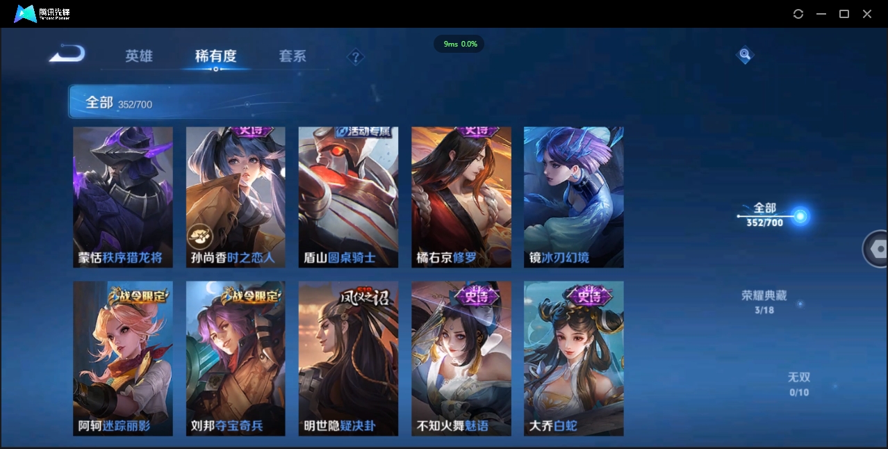 1906075-安卓Q-贵族积分0-V10-352皮肤-125英雄 D 武则天 3典藏 幸运值288 3星传说 紫星币383
【传说皮肤】 曜-李逍遥 后羿-无尽星芒 孙策-挚爱之约 达摩-黄金狮子