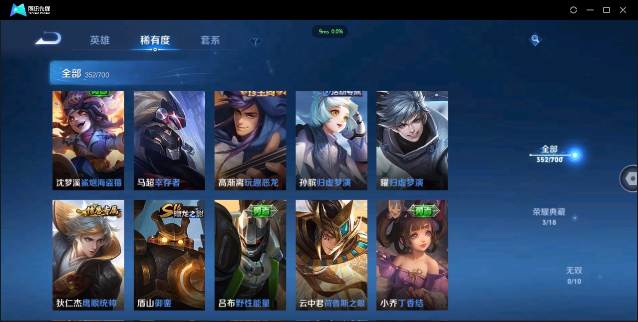 1906075-安卓Q-贵族积分0-V10-352皮肤-125英雄 D 武则天 3典藏 幸运值288 3星传说 紫星币383
【传说皮肤】 曜-李逍遥 后羿-无尽星芒 孙策-挚爱之约 达摩-黄金狮子