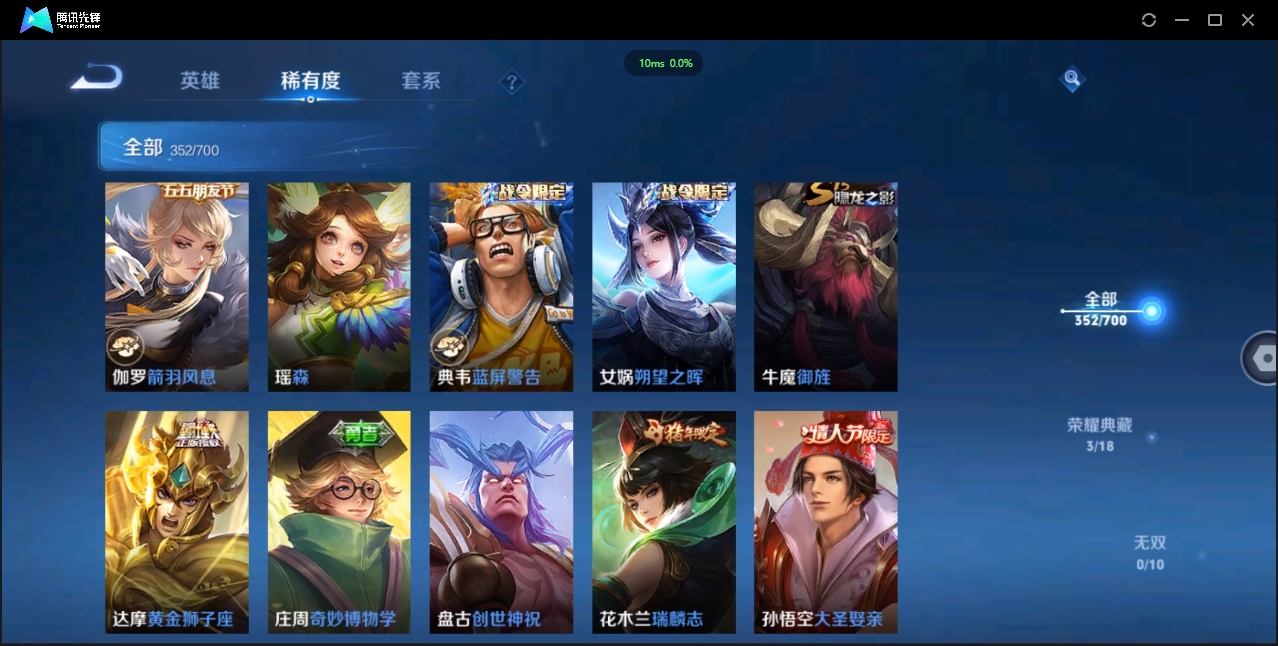 1906075-安卓Q-贵族积分0-V10-352皮肤-125英雄 D 武则天 3典藏 幸运值288 3星传说 紫星币383
【传说皮肤】 曜-李逍遥 后羿-无尽星芒 孙策-挚爱之约 达摩-黄金狮子