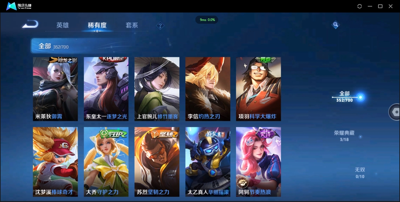 1906075-安卓Q-贵族积分0-V10-352皮肤-125英雄 D 武则天 3典藏 幸运值288 3星传说 紫星币383
【传说皮肤】 曜-李逍遥 后羿-无尽星芒 孙策-挚爱之约 达摩-黄金狮子