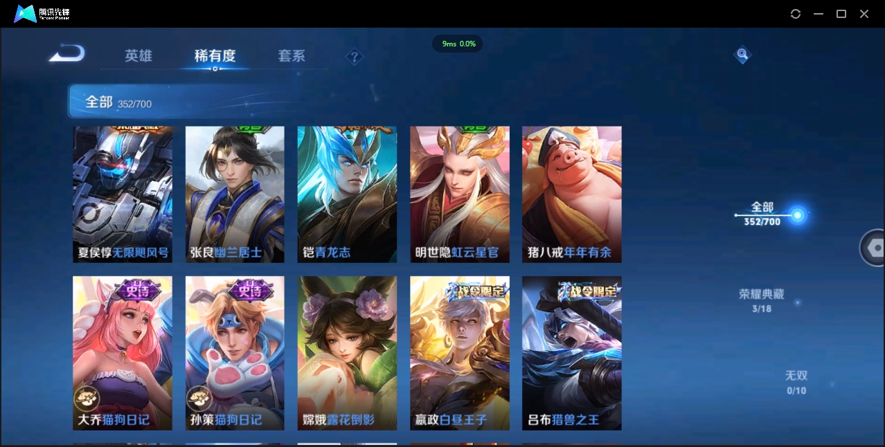 1906075-安卓Q-贵族积分0-V10-352皮肤-125英雄 D 武则天 3典藏 幸运值288 3星传说 紫星币383
【传说皮肤】 曜-李逍遥 后羿-无尽星芒 孙策-挚爱之约 达摩-黄金狮子