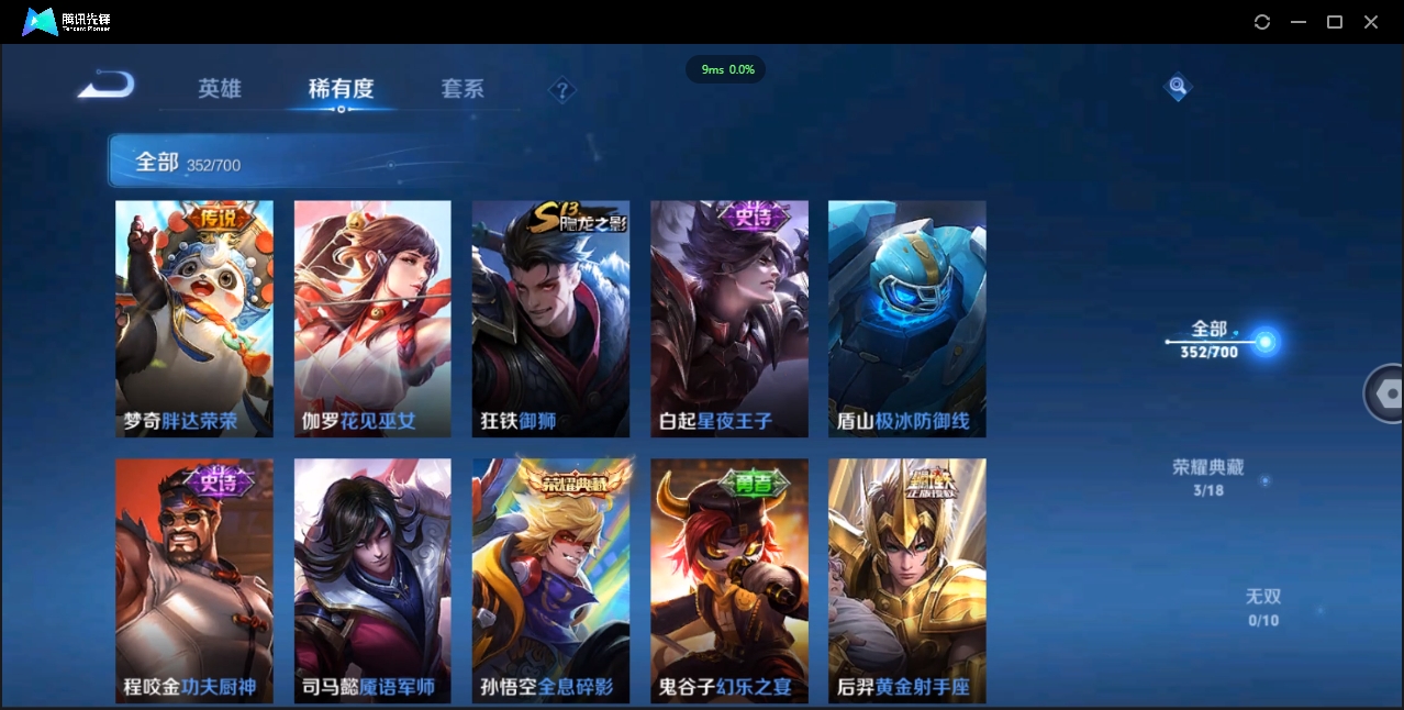 1906075-安卓Q-贵族积分0-V10-352皮肤-125英雄 D 武则天 3典藏 幸运值288 3星传说 紫星币383
【传说皮肤】 曜-李逍遥 后羿-无尽星芒 孙策-挚爱之约 达摩-黄金狮子