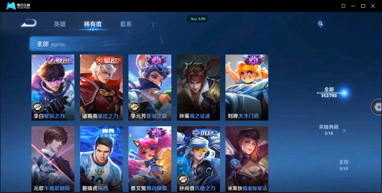 1906075-安卓Q-贵族积分0-V10-352皮肤-125英雄 D 武则天 3典藏 幸运值288 3星传说 紫星币383
【传说皮肤】 曜-李逍遥 后羿-无尽星芒 孙策-挚爱之约 达摩-黄金狮子