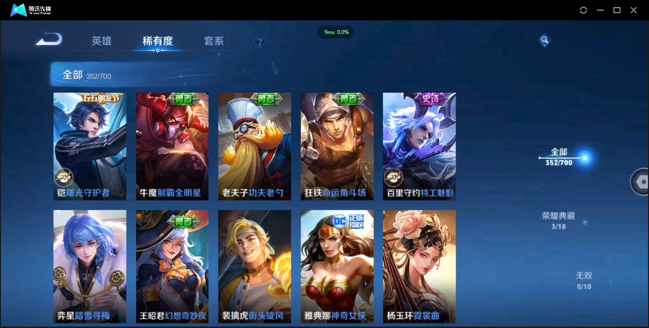 1906075-安卓Q-贵族积分0-V10-352皮肤-125英雄 D 武则天 3典藏 幸运值288 3星传说 紫星币383
【传说皮肤】 曜-李逍遥 后羿-无尽星芒 孙策-挚爱之约 达摩-黄金狮子
