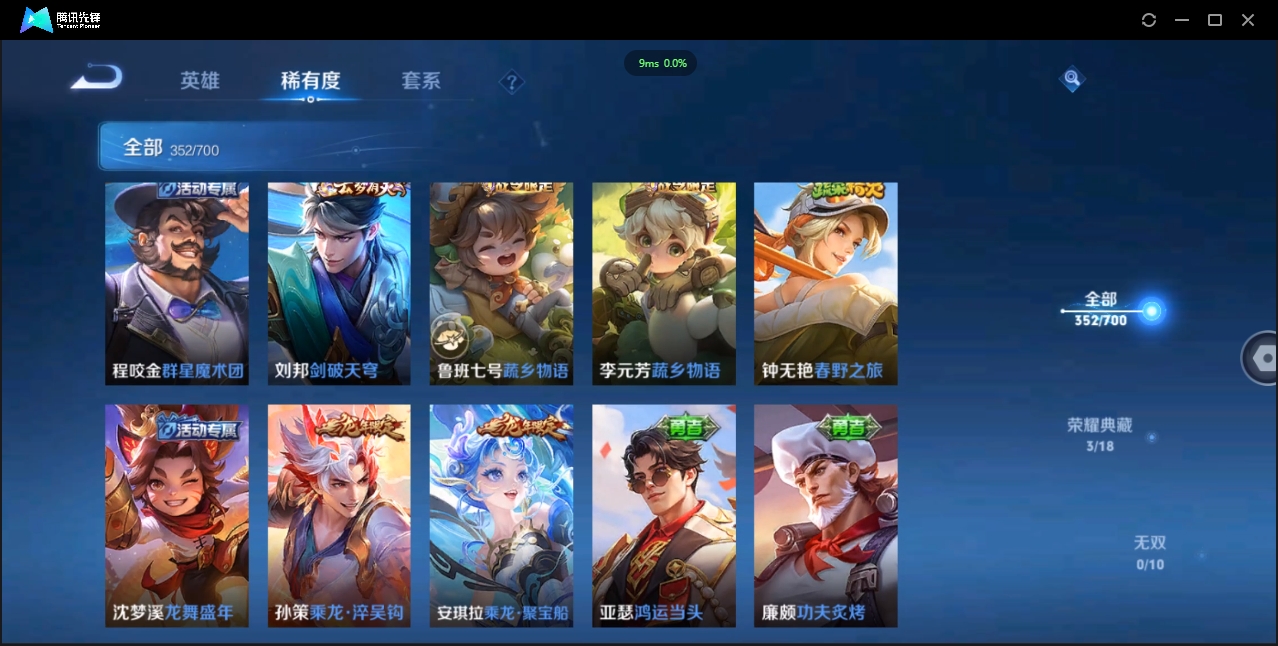 1906075-安卓Q-贵族积分0-V10-352皮肤-125英雄 D 武则天 3典藏 幸运值288 3星传说 紫星币383
【传说皮肤】 曜-李逍遥 后羿-无尽星芒 孙策-挚爱之约 达摩-黄金狮子