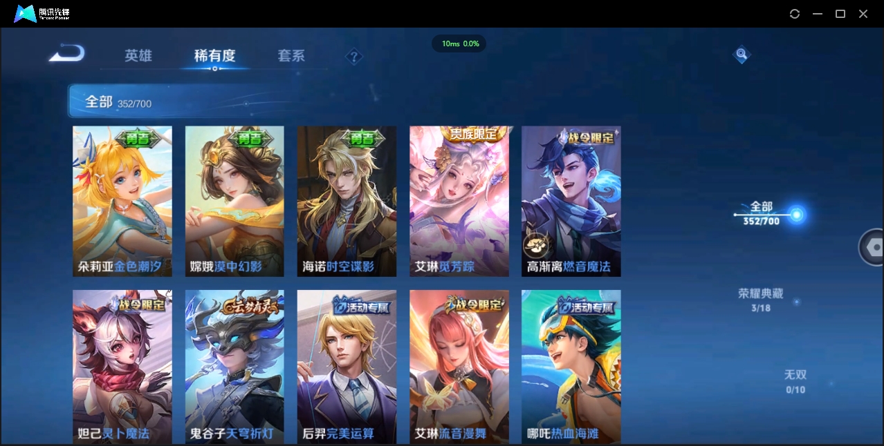 1906075-安卓Q-贵族积分0-V10-352皮肤-125英雄 D 武则天 3典藏 幸运值288 3星传说 紫星币383
【传说皮肤】 曜-李逍遥 后羿-无尽星芒 孙策-挚爱之约 达摩-黄金狮子