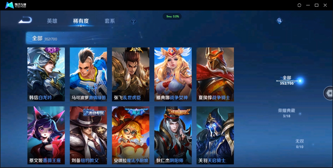 1906075-安卓Q-贵族积分0-V10-352皮肤-125英雄 D 武则天 3典藏 幸运值288 3星传说 紫星币383
【传说皮肤】 曜-李逍遥 后羿-无尽星芒 孙策-挚爱之约 达摩-黄金狮子