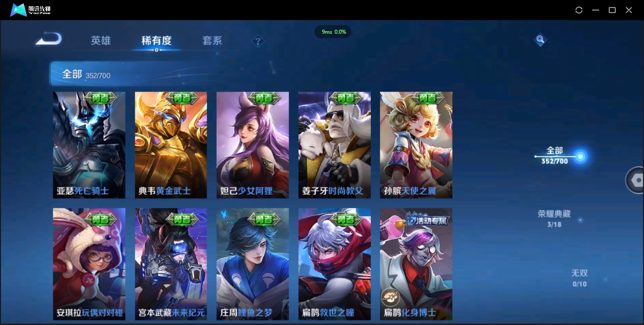 1906075-安卓Q-贵族积分0-V10-352皮肤-125英雄 D 武则天 3典藏 幸运值288 3星传说 紫星币383
【传说皮肤】 曜-李逍遥 后羿-无尽星芒 孙策-挚爱之约 达摩-黄金狮子