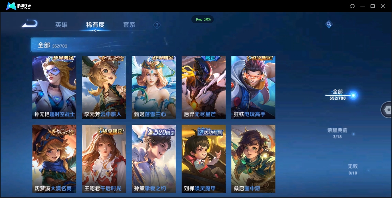 1906075-安卓Q-贵族积分0-V10-352皮肤-125英雄 D 武则天 3典藏 幸运值288 3星传说 紫星币383
【传说皮肤】 曜-李逍遥 后羿-无尽星芒 孙策-挚爱之约 达摩-黄金狮子