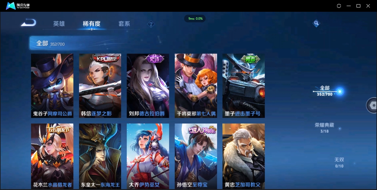 1906075-安卓Q-贵族积分0-V10-352皮肤-125英雄 D 武则天 3典藏 幸运值288 3星传说 紫星币383
【传说皮肤】 曜-李逍遥 后羿-无尽星芒 孙策-挚爱之约 达摩-黄金狮子