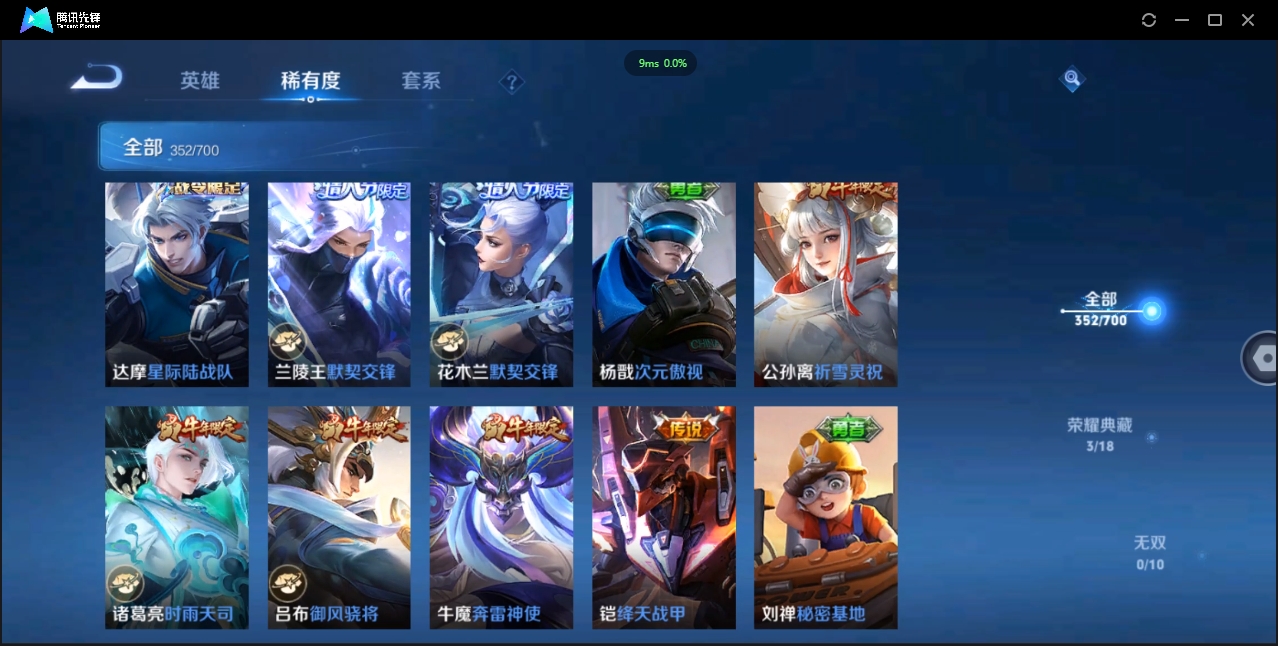 1906075-安卓Q-贵族积分0-V10-352皮肤-125英雄 D 武则天 3典藏 幸运值288 3星传说 紫星币383
【传说皮肤】 曜-李逍遥 后羿-无尽星芒 孙策-挚爱之约 达摩-黄金狮子