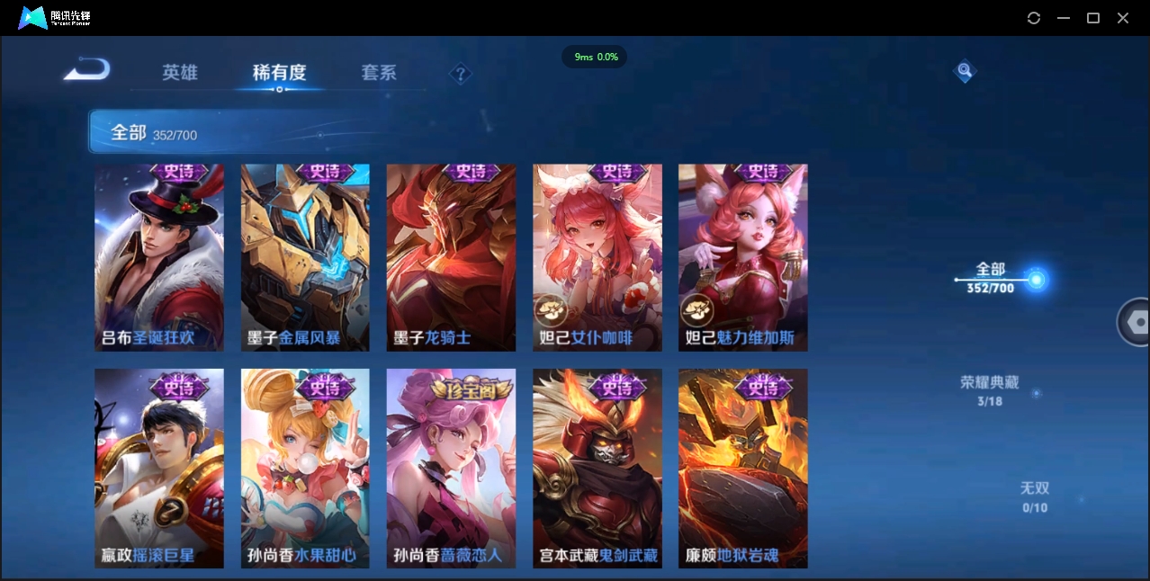 1906075-安卓Q-贵族积分0-V10-352皮肤-125英雄 D 武则天 3典藏 幸运值288 3星传说 紫星币383
【传说皮肤】 曜-李逍遥 后羿-无尽星芒 孙策-挚爱之约 达摩-黄金狮子