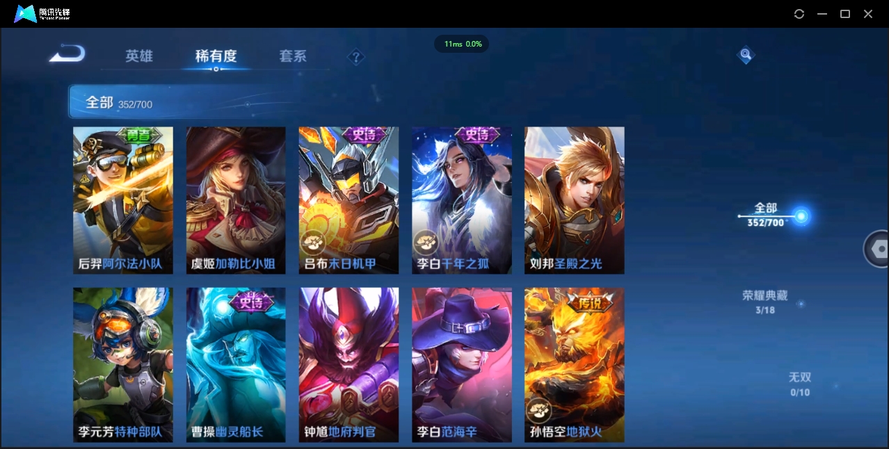 1906075-安卓Q-贵族积分0-V10-352皮肤-125英雄 D 武则天 3典藏 幸运值288 3星传说 紫星币383
【传说皮肤】 曜-李逍遥 后羿-无尽星芒 孙策-挚爱之约 达摩-黄金狮子