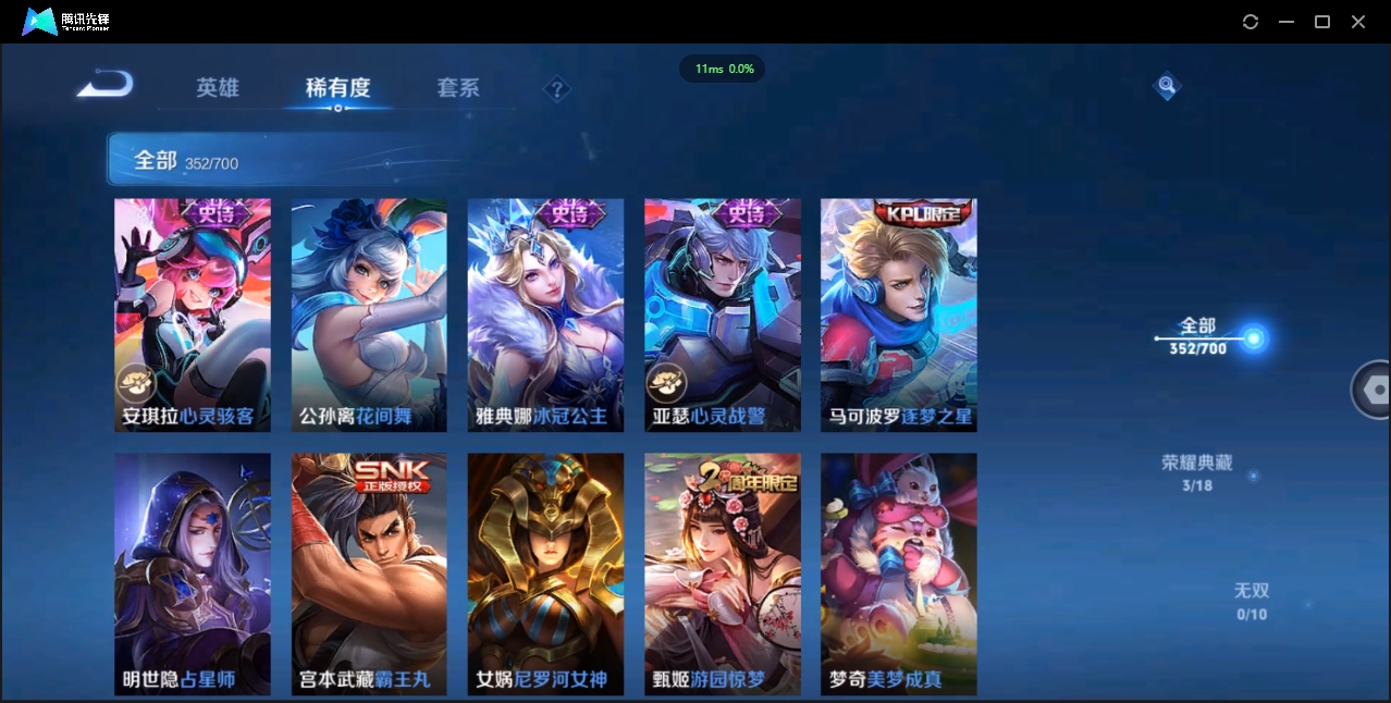 1906075-安卓Q-贵族积分0-V10-352皮肤-125英雄 D 武则天 3典藏 幸运值288 3星传说 紫星币383
【传说皮肤】 曜-李逍遥 后羿-无尽星芒 孙策-挚爱之约 达摩-黄金狮子