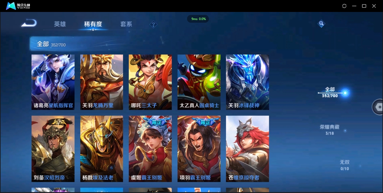 1906075-安卓Q-贵族积分0-V10-352皮肤-125英雄 D 武则天 3典藏 幸运值288 3星传说 紫星币383
【传说皮肤】 曜-李逍遥 后羿-无尽星芒 孙策-挚爱之约 达摩-黄金狮子