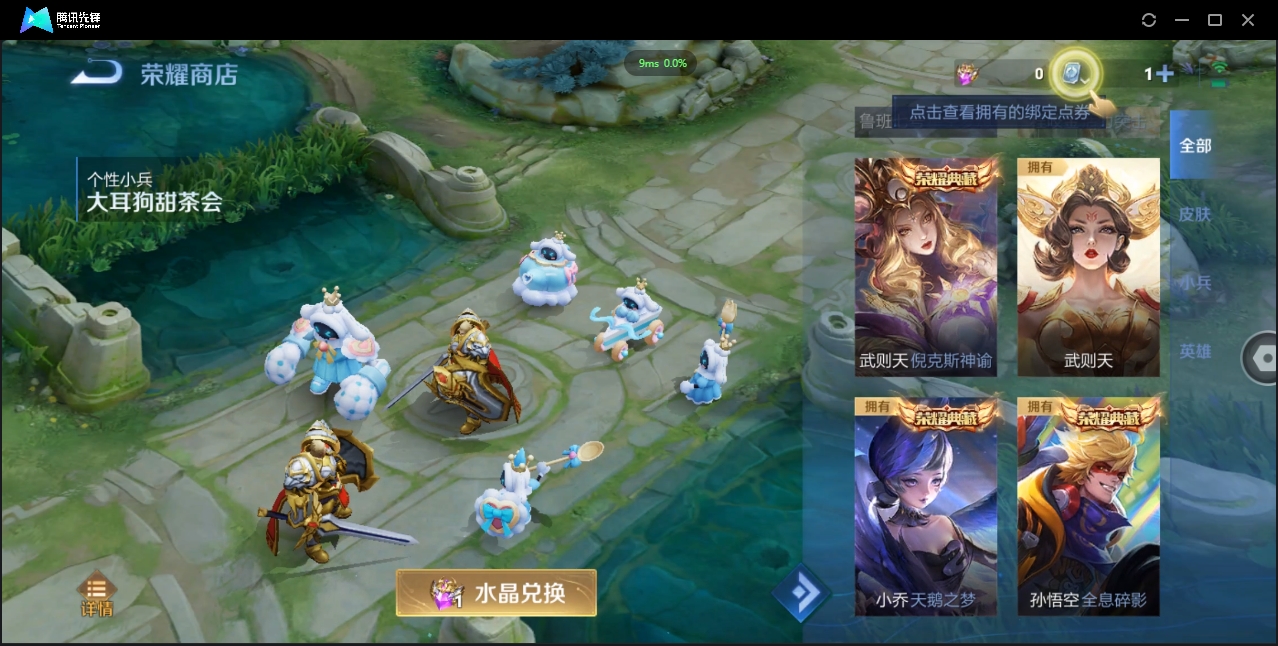 1906075-安卓Q-贵族积分0-V10-352皮肤-125英雄 D 武则天 3典藏 幸运值288 3星传说 紫星币383
【传说皮肤】 曜-李逍遥 后羿-无尽星芒 孙策-挚爱之约 达摩-黄金狮子