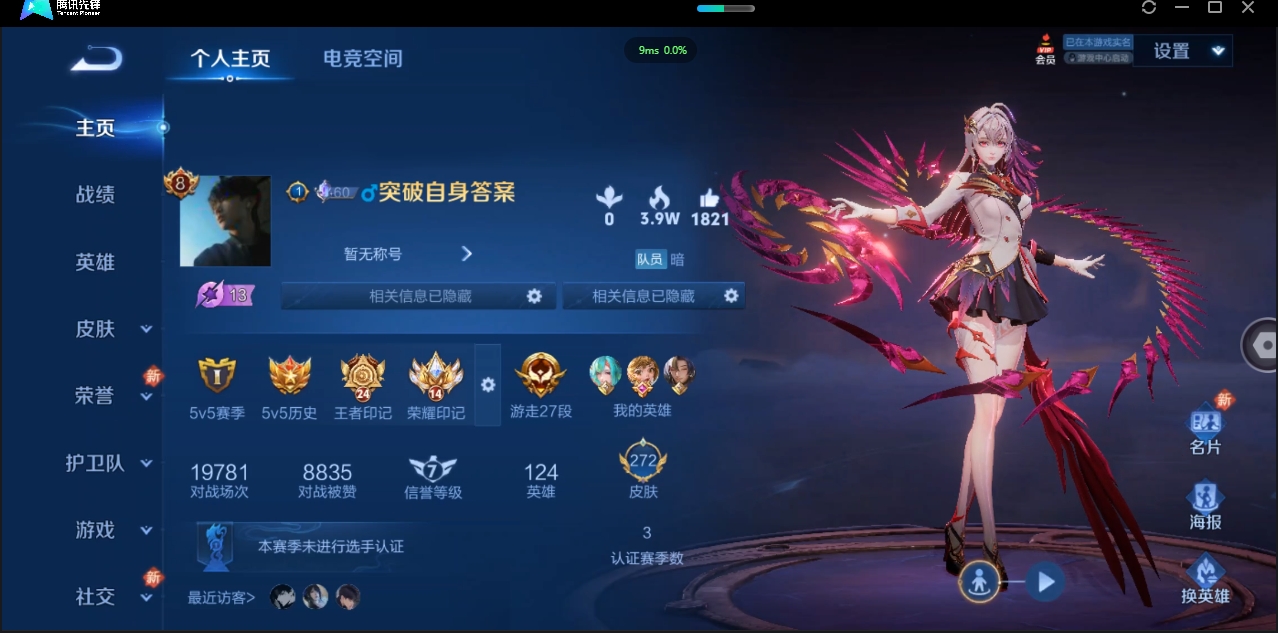 1906081-安卓Q-贵族积分0-V8-272皮肤-124英雄  D 【qq违规】 1典藏 紫星币120 传奇王者
【传说皮肤】 李白-诗剑行 干将莫邪-久胜战神 花木兰-冠军飞将 李信-一念神魔
