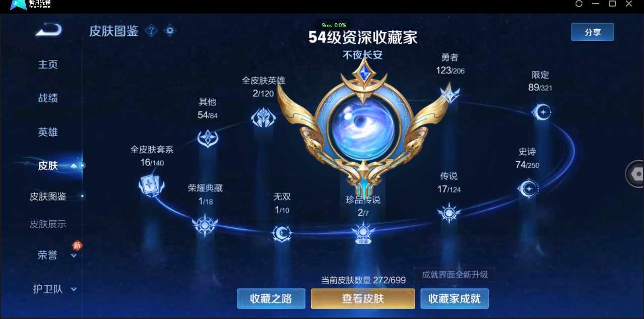1906081-安卓Q-贵族积分0-V8-272皮肤-124英雄  D 【qq违规】 1典藏 紫星币120 传奇王者
【传说皮肤】 李白-诗剑行 干将莫邪-久胜战神 花木兰-冠军飞将 李信-一念神魔