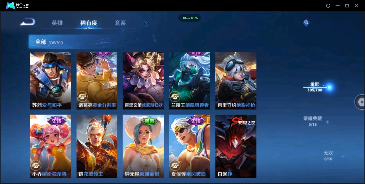 1910981-苹果Q-贵族积分0-V7-305皮肤-123英雄 D 武则天 3典藏 幸运值192 1星传说 紫星币170 皮肤碎片106
【传说皮肤】 李白-凤求凰 吕布-天魔缭乱 百里玄策-白虎
