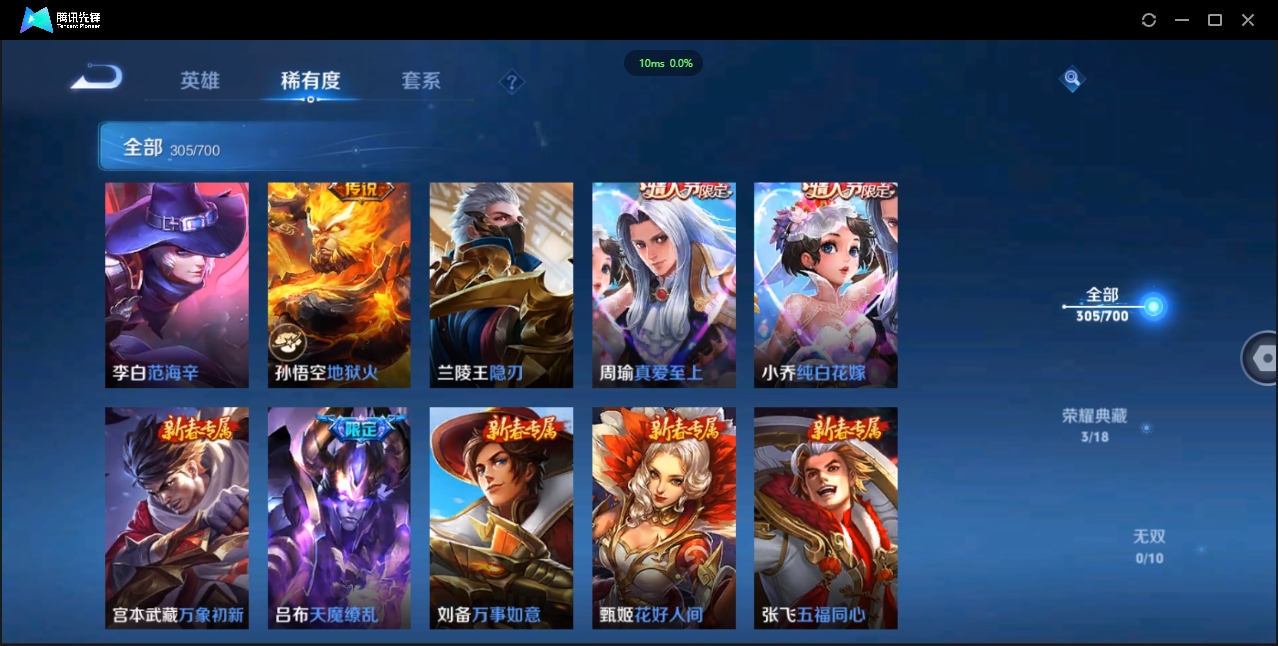 1910981-苹果Q-贵族积分0-V7-305皮肤-123英雄 D 武则天 3典藏 幸运值192 1星传说 紫星币170 皮肤碎片106
【传说皮肤】 李白-凤求凰 吕布-天魔缭乱 百里玄策-白虎