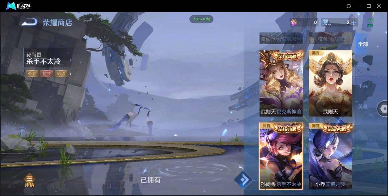 1910981-苹果Q-贵族积分0-V7-305皮肤-123英雄 D 武则天 3典藏 幸运值192 1星传说 紫星币170 皮肤碎片106
【传说皮肤】 李白-凤求凰 吕布-天魔缭乱 百里玄策-白虎