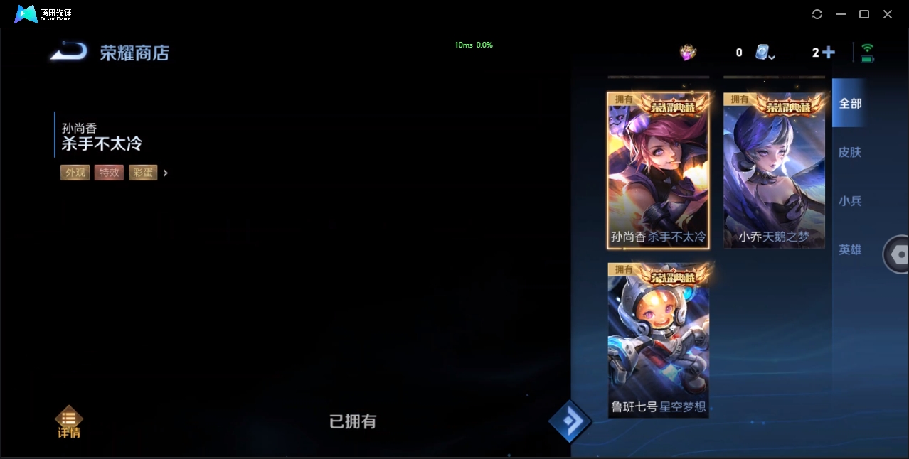 1910981-苹果Q-贵族积分0-V7-305皮肤-123英雄 D 武则天 3典藏 幸运值192 1星传说 紫星币170 皮肤碎片106
【传说皮肤】 李白-凤求凰 吕布-天魔缭乱 百里玄策-白虎