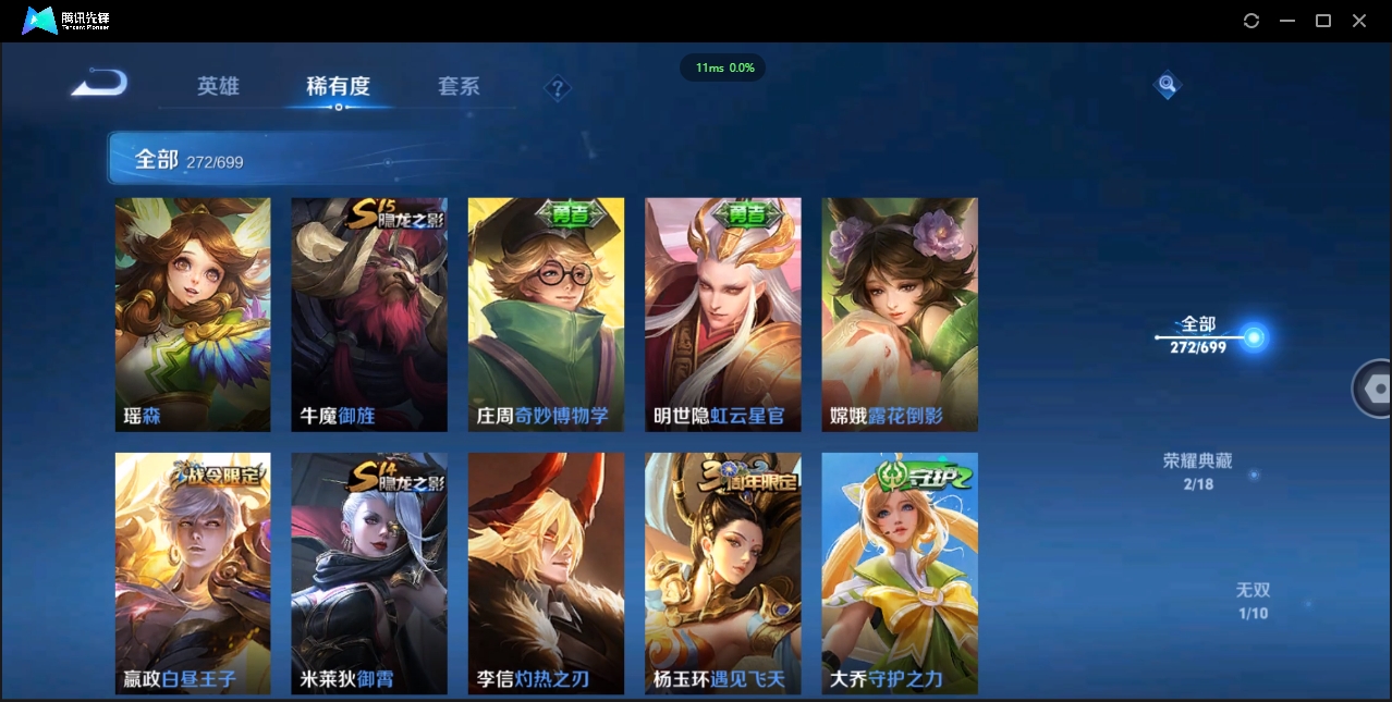 1922640-苹果Q-贵族积分0-V9-272皮肤-122英雄 D 女号  2典藏 幸运值159 1星传说 紫星币371 传说天幕2
【传说皮肤】 瑶-时之祈愿 曜-李逍遥 后羿-无尽星芒 狄仁杰