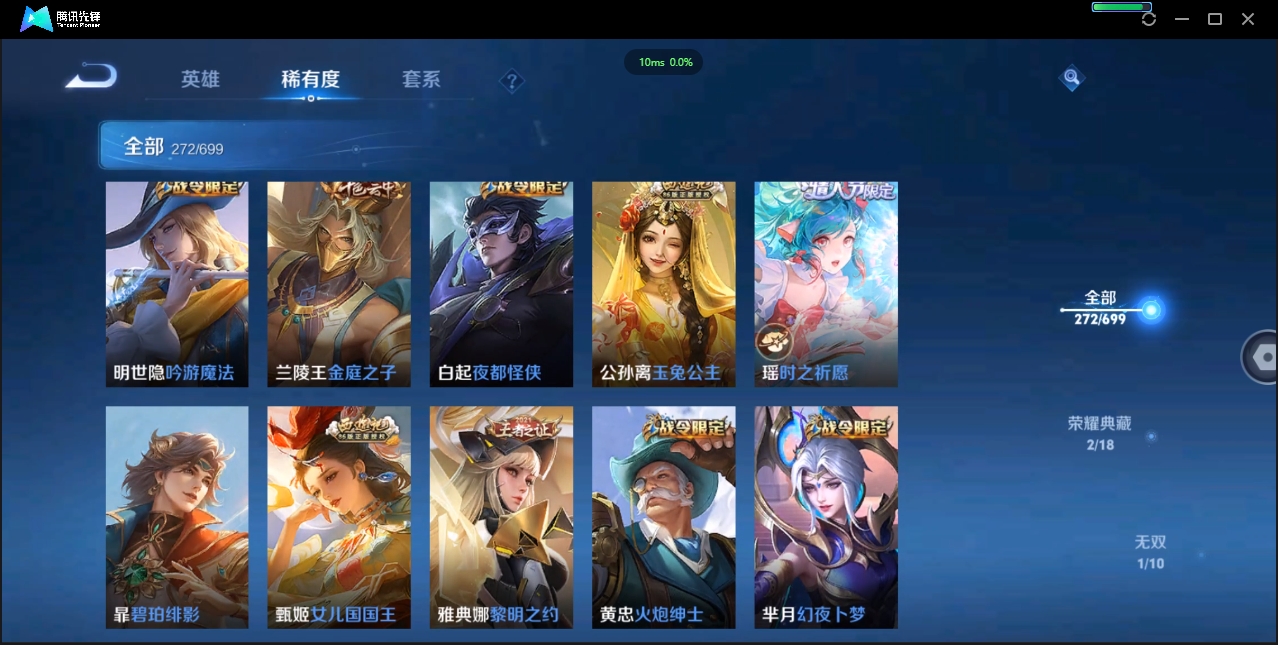 1922640-苹果Q-贵族积分0-V9-272皮肤-122英雄 D 女号  2典藏 幸运值159 1星传说 紫星币371 传说天幕2
【传说皮肤】 瑶-时之祈愿 曜-李逍遥 后羿-无尽星芒 狄仁杰