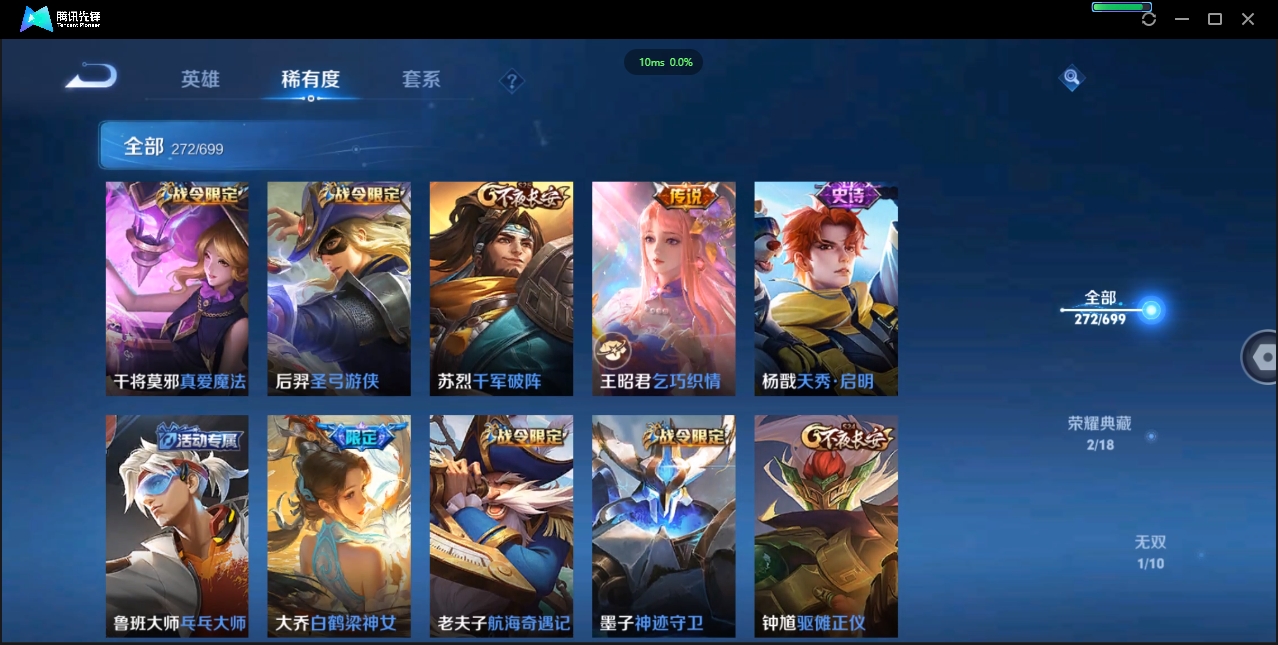 1922640-苹果Q-贵族积分0-V9-272皮肤-122英雄 D 女号  2典藏 幸运值159 1星传说 紫星币371 传说天幕2
【传说皮肤】 瑶-时之祈愿 曜-李逍遥 后羿-无尽星芒 狄仁杰