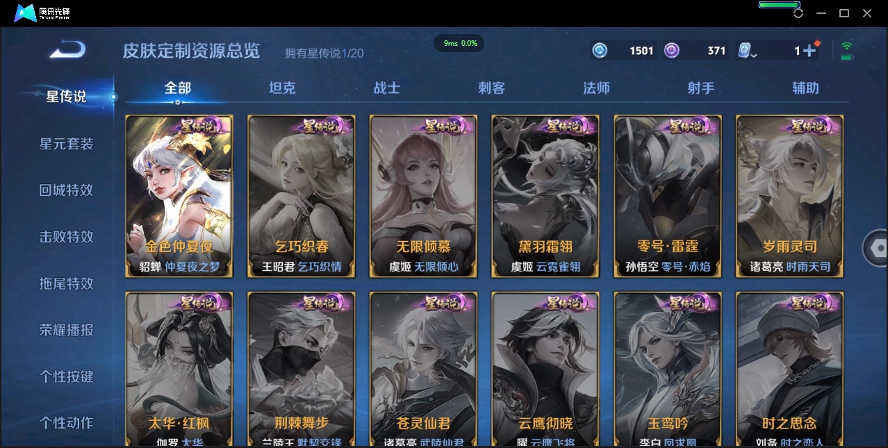 1922640-苹果Q-贵族积分0-V9-272皮肤-122英雄 D 女号  2典藏 幸运值159 1星传说 紫星币371 传说天幕2
【传说皮肤】 瑶-时之祈愿 曜-李逍遥 后羿-无尽星芒 狄仁杰