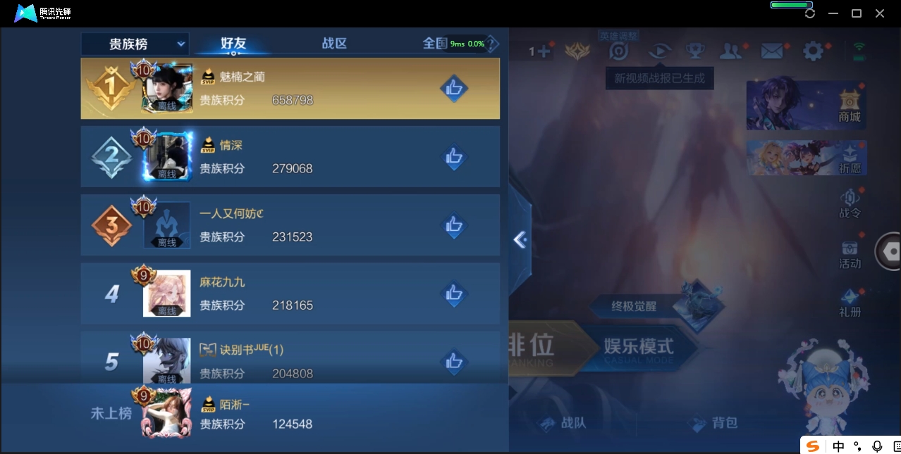1922640-苹果Q-贵族积分0-V9-272皮肤-122英雄 D 女号  2典藏 幸运值159 1星传说 紫星币371 传说天幕2
【传说皮肤】 瑶-时之祈愿 曜-李逍遥 后羿-无尽星芒 狄仁杰