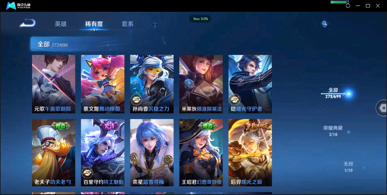 1922640-苹果Q-贵族积分0-V9-272皮肤-122英雄 D 女号  2典藏 幸运值159 1星传说 紫星币371 传说天幕2
【传说皮肤】 瑶-时之祈愿 曜-李逍遥 后羿-无尽星芒 狄仁杰