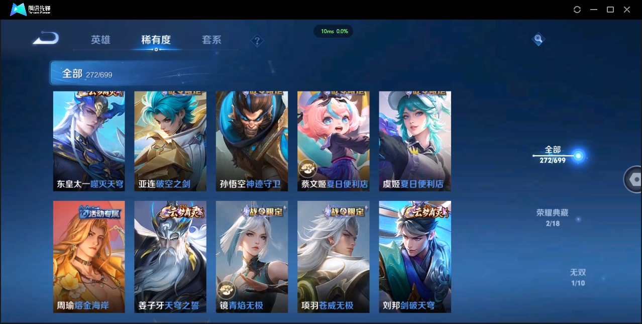 1922640-苹果Q-贵族积分0-V9-272皮肤-122英雄 D 女号  2典藏 幸运值159 1星传说 紫星币371 传说天幕2
【传说皮肤】 瑶-时之祈愿 曜-李逍遥 后羿-无尽星芒 狄仁杰