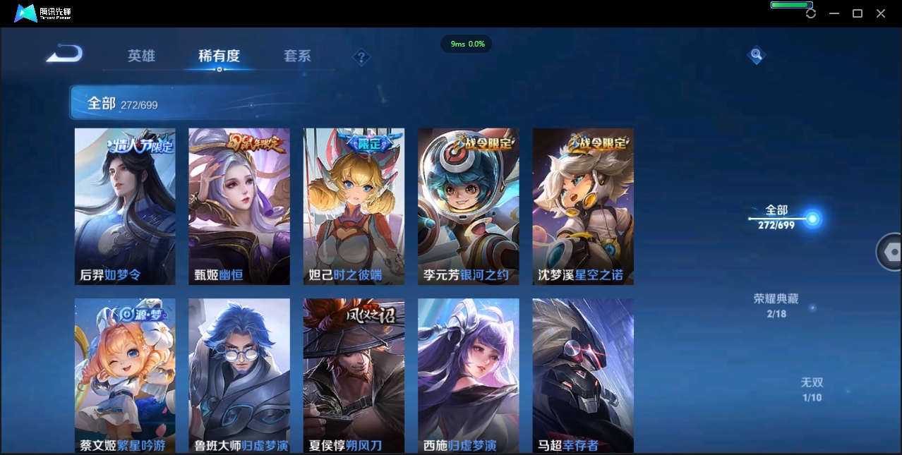 1922640-苹果Q-贵族积分0-V9-272皮肤-122英雄 D 女号  2典藏 幸运值159 1星传说 紫星币371 传说天幕2
【传说皮肤】 瑶-时之祈愿 曜-李逍遥 后羿-无尽星芒 狄仁杰