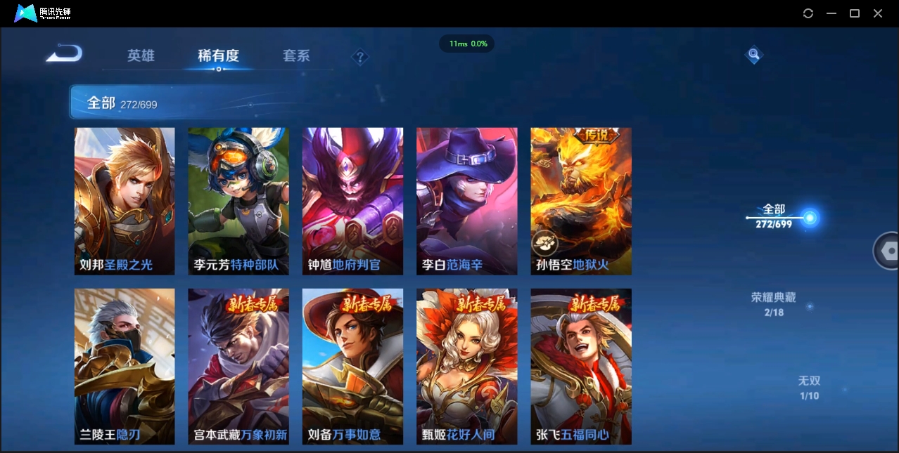 1922640-苹果Q-贵族积分0-V9-272皮肤-122英雄 D 女号  2典藏 幸运值159 1星传说 紫星币371 传说天幕2
【传说皮肤】 瑶-时之祈愿 曜-李逍遥 后羿-无尽星芒 狄仁杰