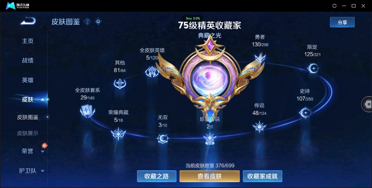 1922645-安卓Q-贵族积分0-V10-376皮肤-125英雄 D 武则天 5典藏 2星传说 传说天幕4
【传说皮肤】 吕布-天魔缭乱 狄仁杰-神器·狴犴令 橘右京-枫霜尽 蔡文姬-花朝如约 达