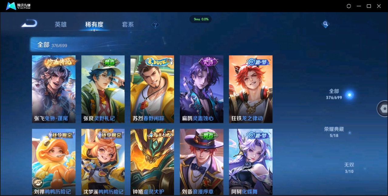 1922645-安卓Q-贵族积分0-V10-376皮肤-125英雄 D 武则天 5典藏 2星传说 传说天幕4
【传说皮肤】 吕布-天魔缭乱 狄仁杰-神器·狴犴令 橘右京-枫霜尽 蔡文姬-花朝如约 达