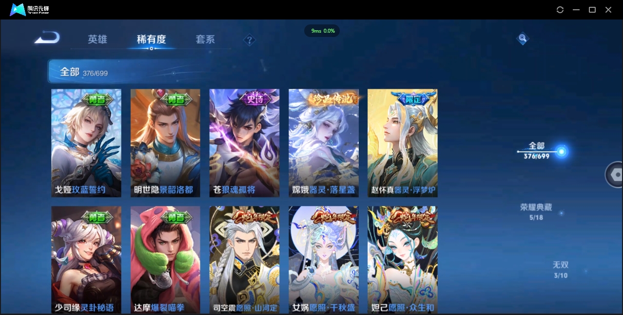 1922645-安卓Q-贵族积分0-V10-376皮肤-125英雄 D 武则天 5典藏 2星传说 传说天幕4
【传说皮肤】 吕布-天魔缭乱 狄仁杰-神器·狴犴令 橘右京-枫霜尽 蔡文姬-花朝如约 达