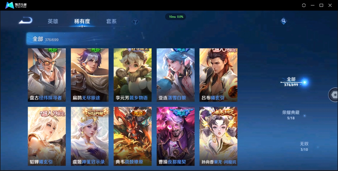 1922645-安卓Q-贵族积分0-V10-376皮肤-125英雄 D 武则天 5典藏 2星传说 传说天幕4
【传说皮肤】 吕布-天魔缭乱 狄仁杰-神器·狴犴令 橘右京-枫霜尽 蔡文姬-花朝如约 达
