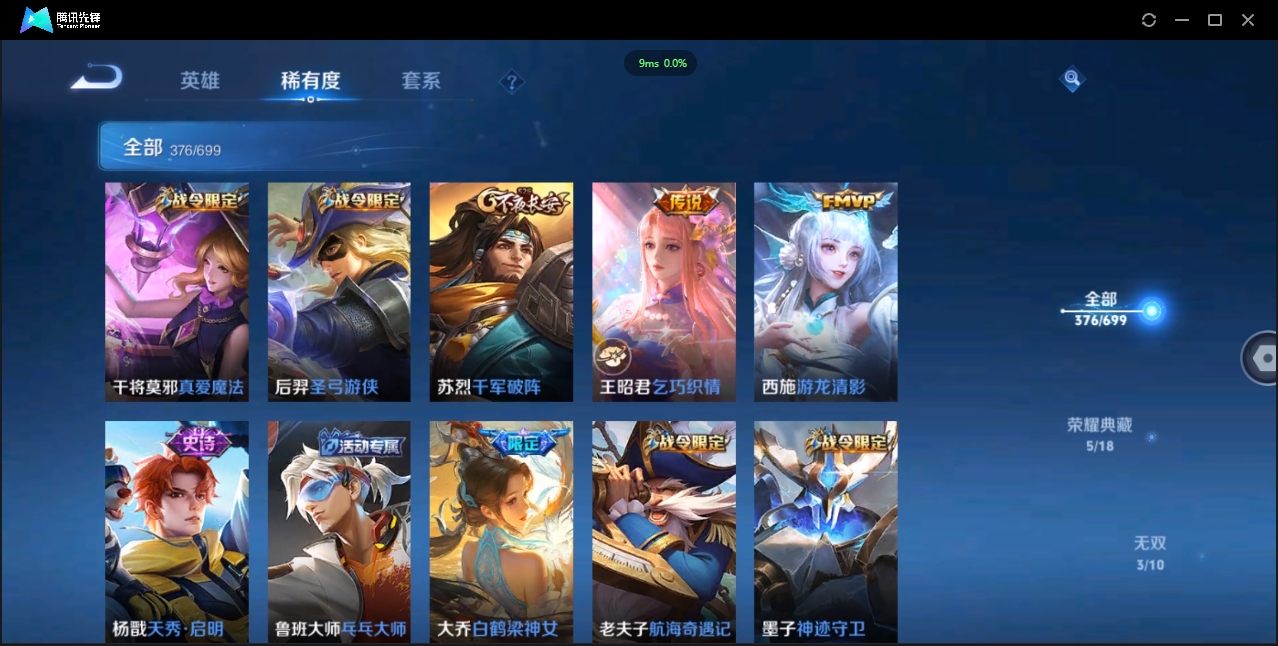 1922645-安卓Q-贵族积分0-V10-376皮肤-125英雄 D 武则天 5典藏 2星传说 传说天幕4
【传说皮肤】 吕布-天魔缭乱 狄仁杰-神器·狴犴令 橘右京-枫霜尽 蔡文姬-花朝如约 达