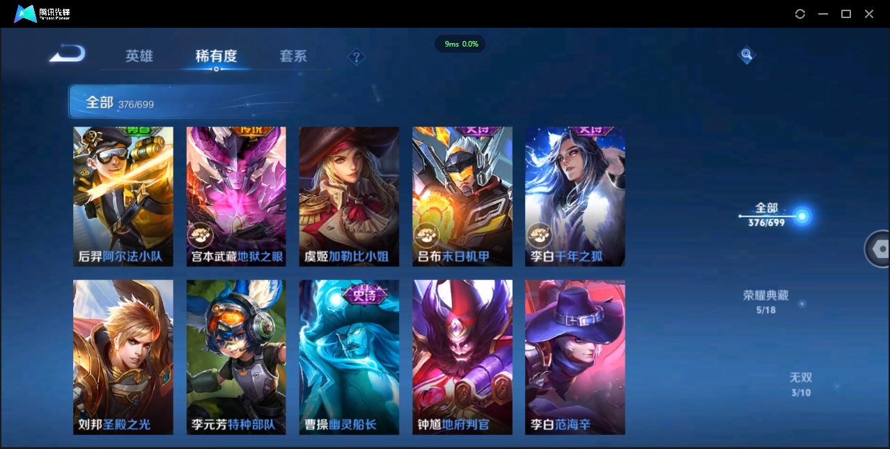 1922645-安卓Q-贵族积分0-V10-376皮肤-125英雄 D 武则天 5典藏 2星传说 传说天幕4
【传说皮肤】 吕布-天魔缭乱 狄仁杰-神器·狴犴令 橘右京-枫霜尽 蔡文姬-花朝如约 达