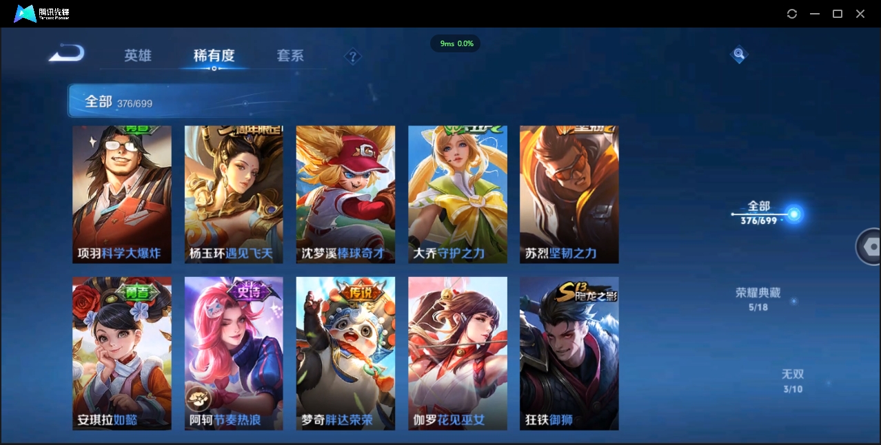 1922645-安卓Q-贵族积分0-V10-376皮肤-125英雄 D 武则天 5典藏 2星传说 传说天幕4
【传说皮肤】 吕布-天魔缭乱 狄仁杰-神器·狴犴令 橘右京-枫霜尽 蔡文姬-花朝如约 达