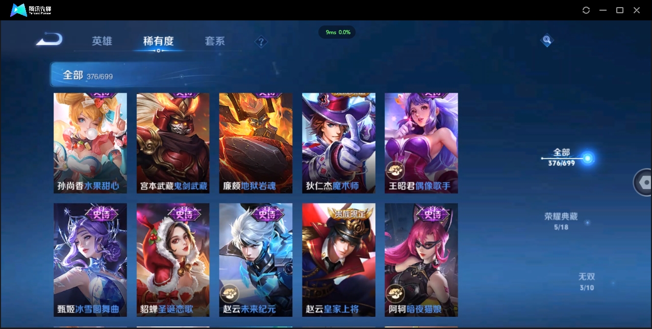 1922645-安卓Q-贵族积分0-V10-376皮肤-125英雄 D 武则天 5典藏 2星传说 传说天幕4
【传说皮肤】 吕布-天魔缭乱 狄仁杰-神器·狴犴令 橘右京-枫霜尽 蔡文姬-花朝如约 达