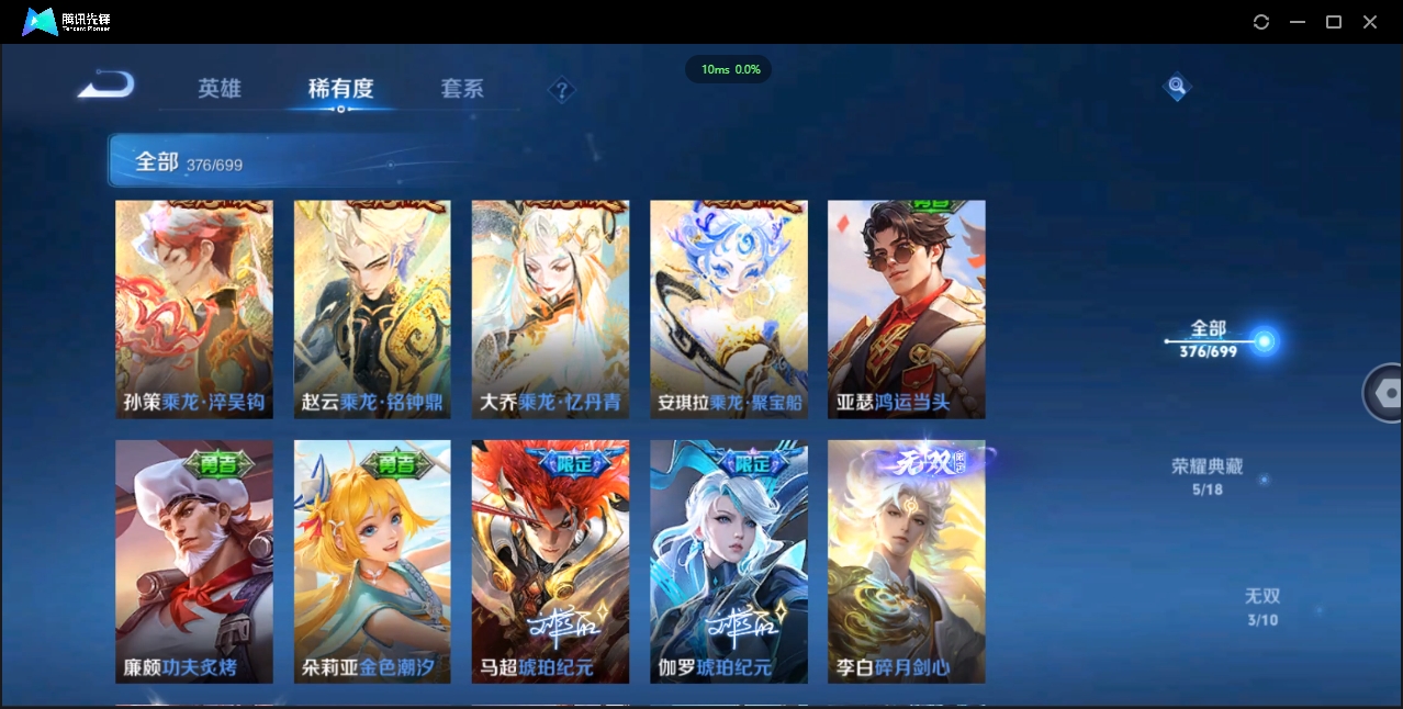 1922645-安卓Q-贵族积分0-V10-376皮肤-125英雄 D 武则天 5典藏 2星传说 传说天幕4
【传说皮肤】 吕布-天魔缭乱 狄仁杰-神器·狴犴令 橘右京-枫霜尽 蔡文姬-花朝如约 达