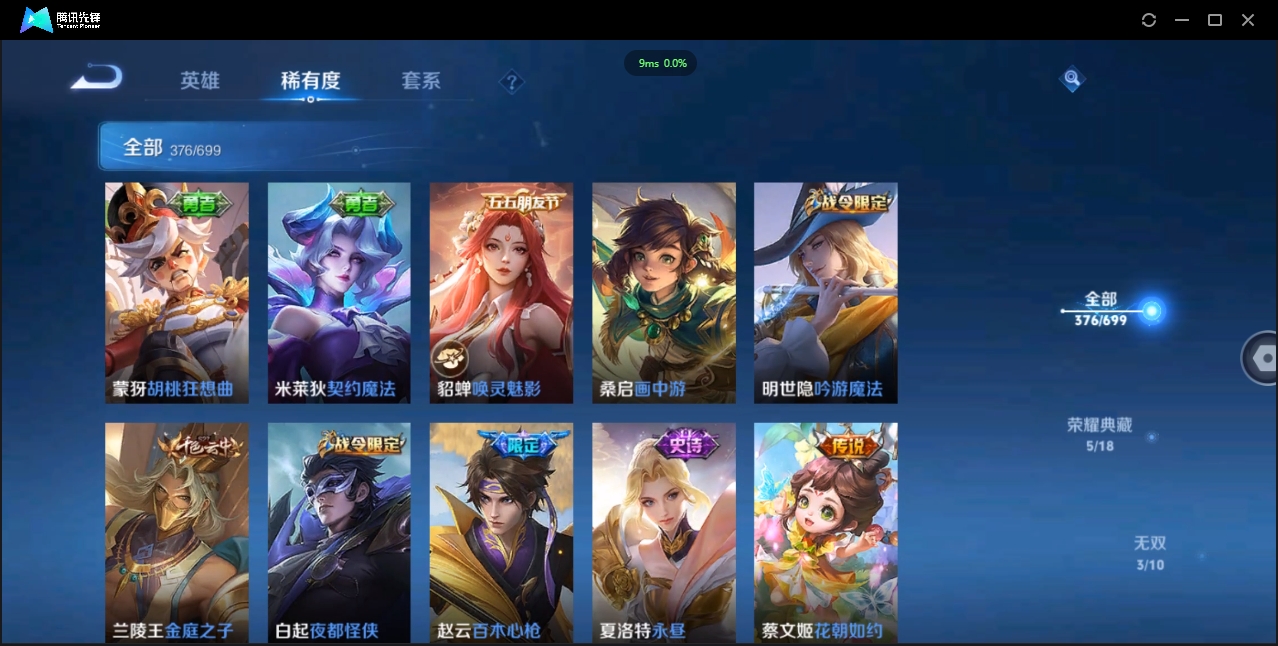 1922645-安卓Q-贵族积分0-V10-376皮肤-125英雄 D 武则天 5典藏 2星传说 传说天幕4
【传说皮肤】 吕布-天魔缭乱 狄仁杰-神器·狴犴令 橘右京-枫霜尽 蔡文姬-花朝如约 达