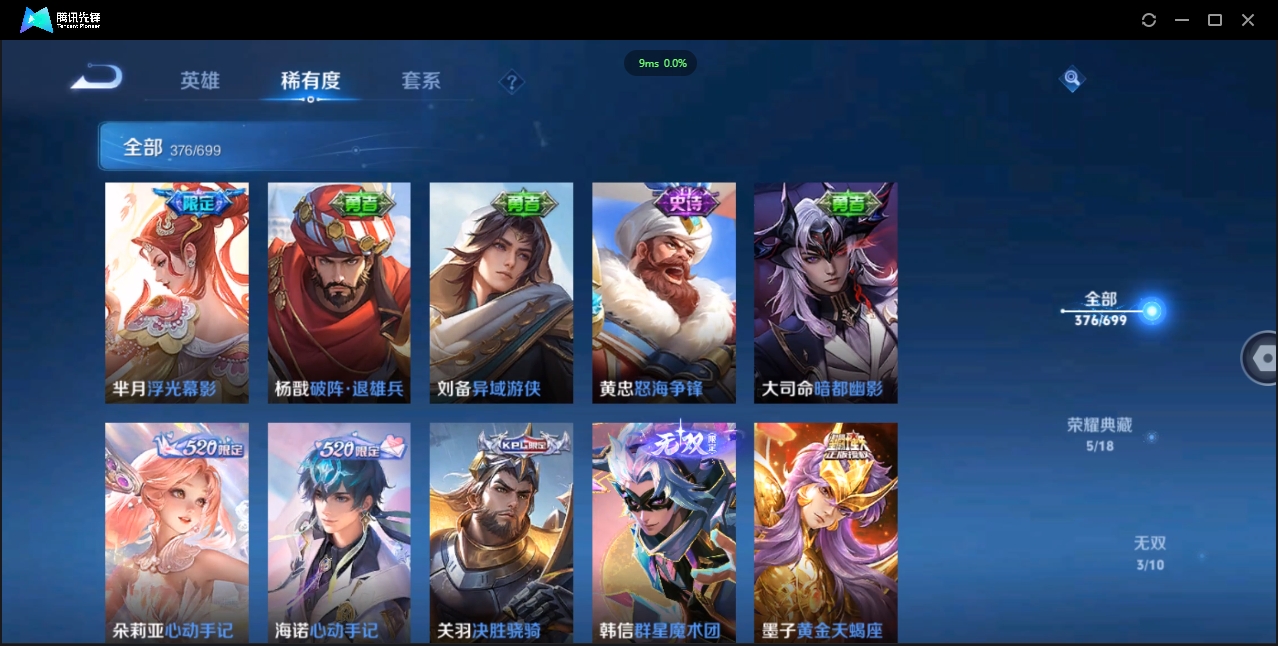 1922645-安卓Q-贵族积分0-V10-376皮肤-125英雄 D 武则天 5典藏 2星传说 传说天幕4
【传说皮肤】 吕布-天魔缭乱 狄仁杰-神器·狴犴令 橘右京-枫霜尽 蔡文姬-花朝如约 达