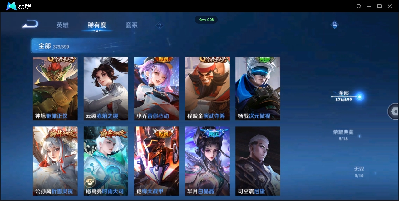 1922645-安卓Q-贵族积分0-V10-376皮肤-125英雄 D 武则天 5典藏 2星传说 传说天幕4
【传说皮肤】 吕布-天魔缭乱 狄仁杰-神器·狴犴令 橘右京-枫霜尽 蔡文姬-花朝如约 达