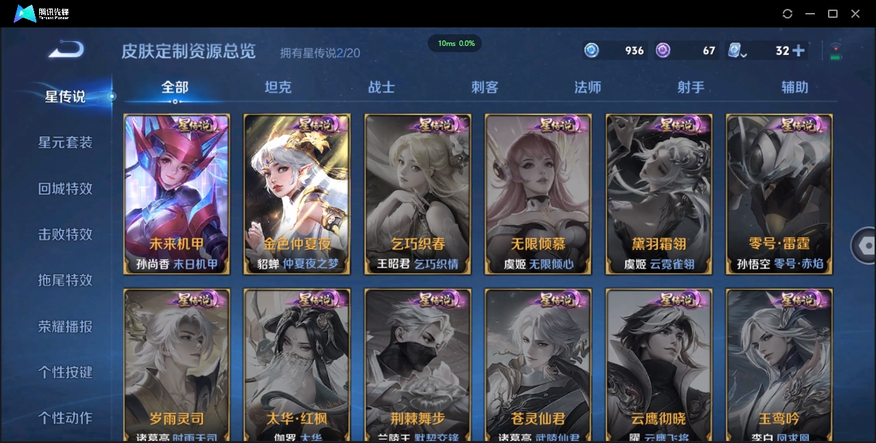 1922645-安卓Q-贵族积分0-V10-376皮肤-125英雄 D 武则天 5典藏 2星传说 传说天幕4
【传说皮肤】 吕布-天魔缭乱 狄仁杰-神器·狴犴令 橘右京-枫霜尽 蔡文姬-花朝如约 达
