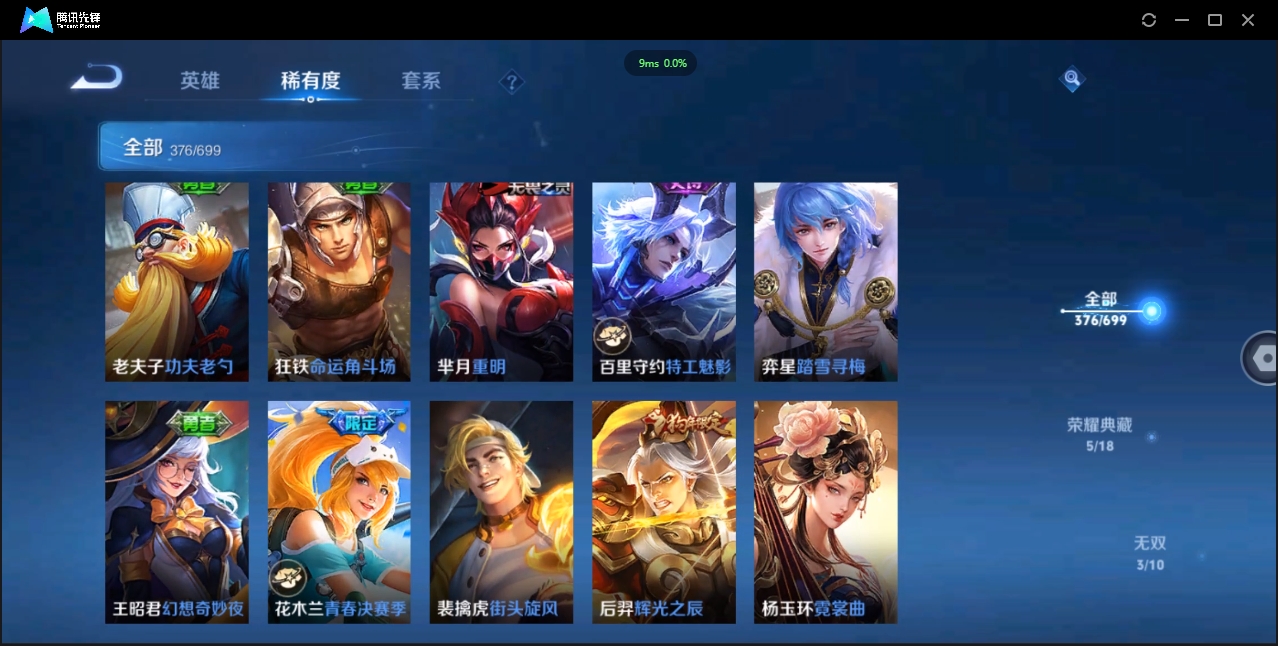 1922645-安卓Q-贵族积分0-V10-376皮肤-125英雄 D 武则天 5典藏 2星传说 传说天幕4
【传说皮肤】 吕布-天魔缭乱 狄仁杰-神器·狴犴令 橘右京-枫霜尽 蔡文姬-花朝如约 达