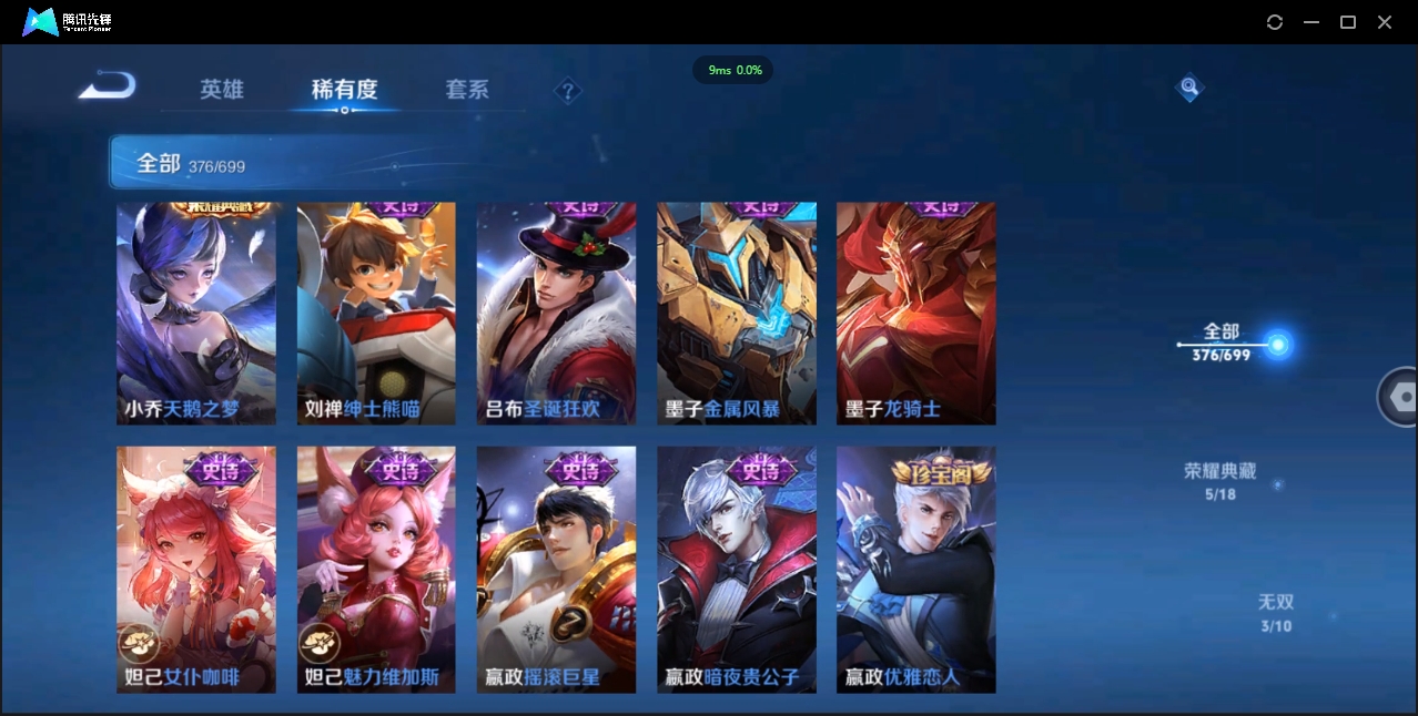 1922645-安卓Q-贵族积分0-V10-376皮肤-125英雄 D 武则天 5典藏 2星传说 传说天幕4
【传说皮肤】 吕布-天魔缭乱 狄仁杰-神器·狴犴令 橘右京-枫霜尽 蔡文姬-花朝如约 达